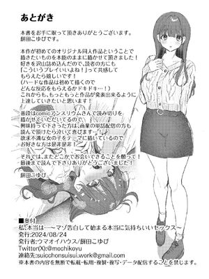 [ウマオイハウス] 私、本当は…〜マゾ告白して始まる本当に気持ちいいセックス〜 [DL版]_53