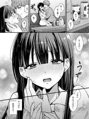 [ウマオイハウス] 私、本当は…〜マゾ告白して始まる本当に気持ちいいセックス〜 [DL版]_02