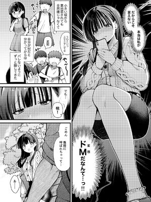 [ウマオイハウス] 私、本当は…〜マゾ告白して始まる本当に気持ちいいセックス〜 [DL版]_04