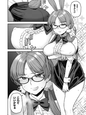 [サヨナラホーネット (ヨシラギ)] 委員長と光田くんのおうちでバニー [DL版]_12