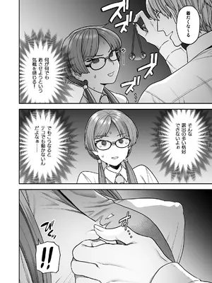 [サヨナラホーネット (ヨシラギ)] 委員長と光田くんのおうちでバニー [DL版]_08