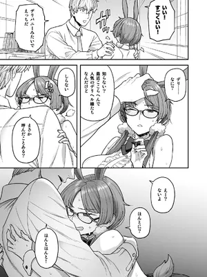 [サヨナラホーネット (ヨシラギ)] 委員長と光田くんのおうちでバニー [DL版]_13