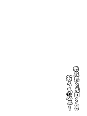 [サヨナラホーネット (ヨシラギ)] 委員長と光田くんのおうちでバニー [DL版]_04