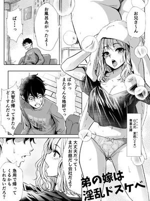 [ほーるいん椀] 弟の嫁は淫乱ドスケベ [DL版]_02