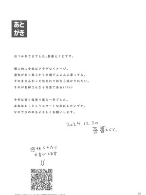 (C105) [こまめすがた (吾暮えくと)] 小傘お姉さんは驚かせたい (東方Project)_24