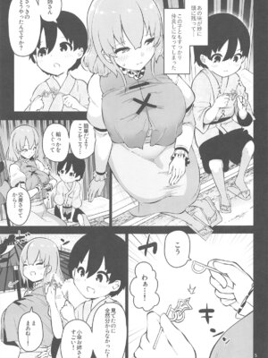(C105) [こまめすがた (吾暮えくと)] 小傘お姉さんは驚かせたい (東方Project)_05