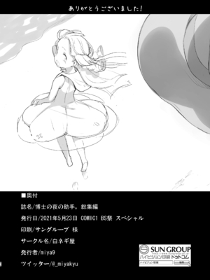 [白ネギ屋 (miya9)] 博士の夜の助手。 総集編 (ポケットモンスター サン・ムーン) [DL版]_93