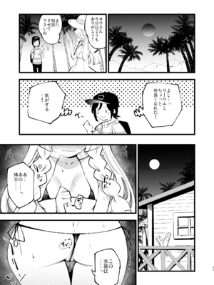 [白ネギ屋 (miya9)] 博士の夜の助手。 総集編 (ポケットモンスター サン・ムーン) [DL版]_52