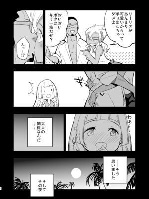 [白ネギ屋 (miya9)] 博士の夜の助手。 総集編 (ポケットモンスター サン・ムーン) [DL版]_11