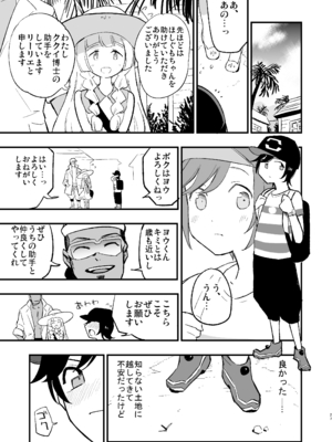 [白ネギ屋 (miya9)] 博士の夜の助手。 総集編 (ポケットモンスター サン・ムーン) [DL版]_26