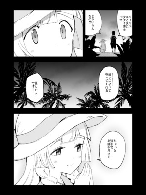 [白ネギ屋 (miya9)] 博士の夜の助手。 総集編 (ポケットモンスター サン・ムーン) [DL版]_74