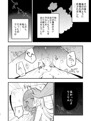 [白ネギ屋 (miya9)] 博士の夜の助手。 総集編 (ポケットモンスター サン・ムーン) [DL版]_13