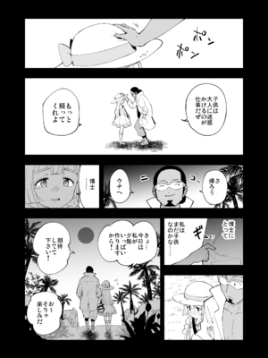 [白ネギ屋 (miya9)] 博士の夜の助手。 総集編 (ポケットモンスター サン・ムーン) [DL版]_46