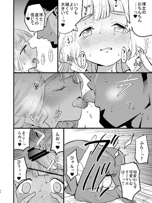 [白ネギ屋 (miya9)] 博士の夜の助手。 総集編 (ポケットモンスター サン・ムーン) [DL版]_39