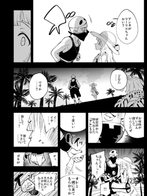 [白ネギ屋 (miya9)] 博士の夜の助手。 総集編 (ポケットモンスター サン・ムーン) [DL版]_43