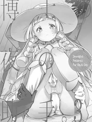 [白ネギ屋 (miya9)] 博士の夜の助手。 総集編 (ポケットモンスター サン・ムーン) [DL版]_47