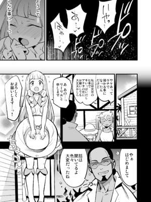 [白ネギ屋 (miya9)] 博士の夜の助手。 総集編 (ポケットモンスター サン・ムーン) [DL版]_10