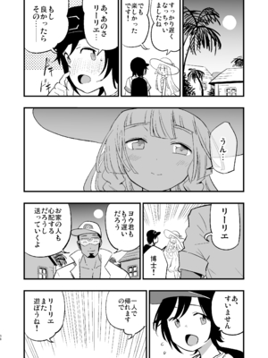 [白ネギ屋 (miya9)] 博士の夜の助手。 総集編 (ポケットモンスター サン・ムーン) [DL版]_37