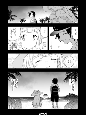 [白ネギ屋 (miya9)] 博士の夜の助手。 総集編 (ポケットモンスター サン・ムーン) [DL版]_75