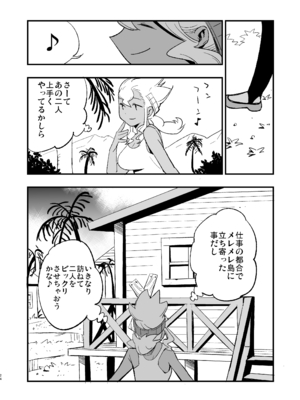 [白ネギ屋 (miya9)] 博士の夜の助手。 総集編 (ポケットモンスター サン・ムーン) [DL版]_23