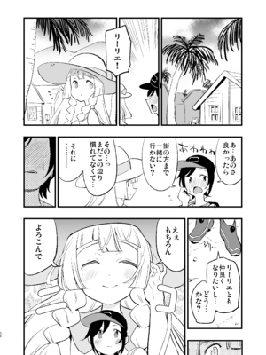 [白ネギ屋 (miya9)] 博士の夜の助手。 総集編 (ポケットモンスター サン・ムーン) [DL版]_35