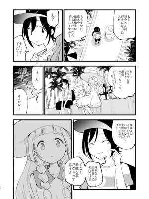 [白ネギ屋 (miya9)] 博士の夜の助手。 総集編 (ポケットモンスター サン・ムーン) [DL版]_51