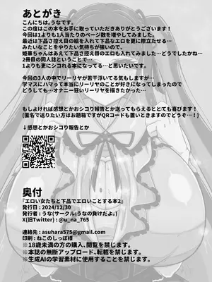 [うなの負けだよ。] エロい女たちと下品でエロいことする本2_24