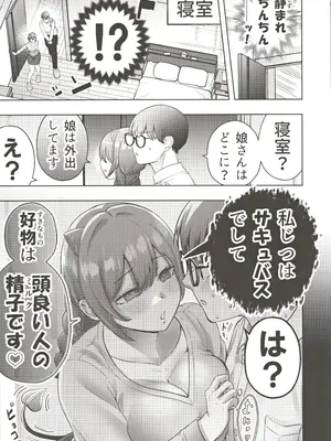 (C105) [たまごまつり (小祭たまご)] 人妻淫魔と家庭教師くん_08