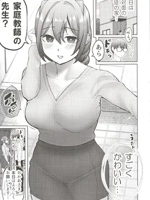(C105) [たまごまつり (小祭たまご)] 人妻淫魔と家庭教師くん_06