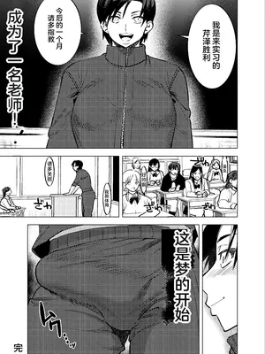 [としゃぴんく (ちめだ)] ふたなり先生の回顧録_21