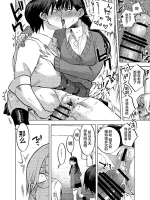 [としゃぴんく (ちめだ)] ふたなり先生の回顧録_08