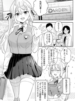 [ウシノミヤ (うしのみや)] ドール 無知な人造乙女たち -イブ編 3- [DL版]_03