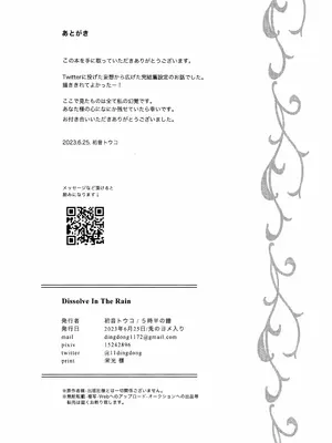 [5時半の鐘 (初音トウコ)] Dissolve In The Rain (銀魂) [EM個人漢化]_23