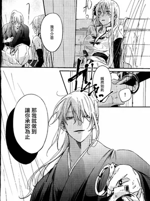 [5時半の鐘 (初音トウコ)] Dissolve In The Rain (銀魂) [EM個人漢化]_13