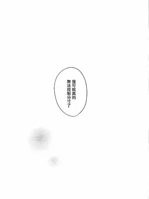 [5時半の鐘 (初音トウコ)] Dissolve In The Rain (銀魂) [EM個人漢化]_22