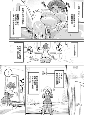 [maverick-VAVA (シグマ会長)] 義務教育の途中ですが子作りが大好きになってしまいました [中国翻訳]_13