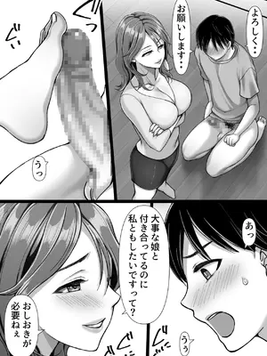[きいろいしずく] 彼女のママが元カノだった [DL版]_26