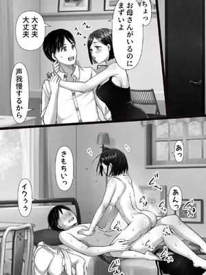 [きいろいしずく] 彼女のママが元カノだった [DL版]_12