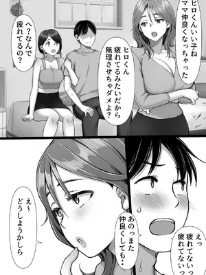 [きいろいしずく] 彼女のママが元カノだった [DL版]_39