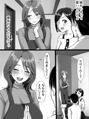 [きいろいしずく] 彼女のママが元カノだった [DL版]_10