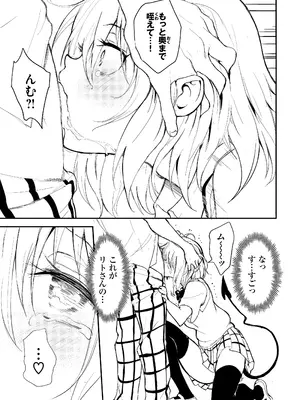 (C105) [きょくちょ局 (きょくちょ)] ハーレム教育 (To LOVEる ダークネス) [DL版]_09