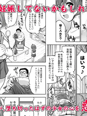 [maverick-VAVA (シグマ会長)] 完堕ち娘に妊娠(トドメ)を刺しました [中国翻訳]_19