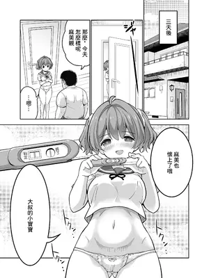 [maverick-VAVA (シグマ会長)] 完堕ち娘に妊娠(トドメ)を刺しました [中国翻訳]_15