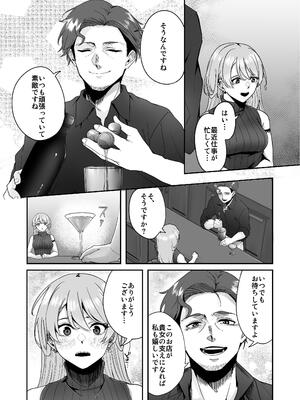 [でこぼこちゃんぷるー] 全部お酒のせい。 [DL版]_09