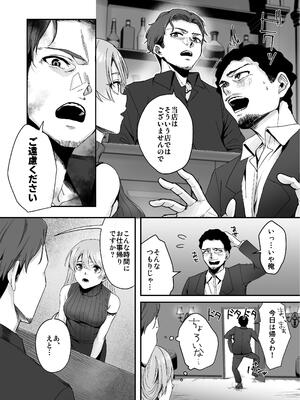 [でこぼこちゃんぷるー] 全部お酒のせい。 [DL版]_08