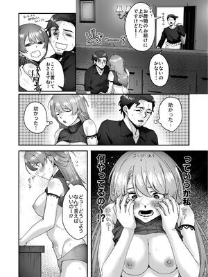 [でこぼこちゃんぷるー] 全部お酒のせい。 [DL版]_24