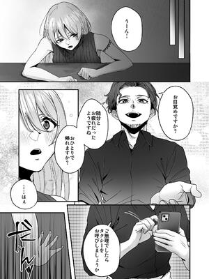 [でこぼこちゃんぷるー] 全部お酒のせい。 [DL版]_11