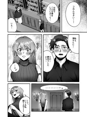 [でこぼこちゃんぷるー] 全部お酒のせい。 [DL版]_40