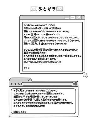 [でこぼこちゃんぷるー] 全部お酒のせい。 [DL版]_42