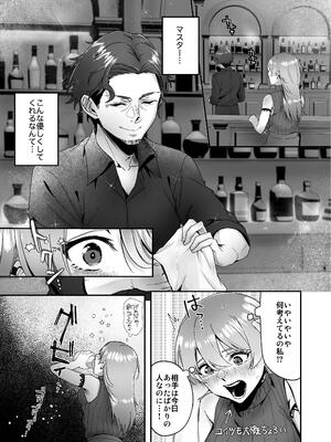 [でこぼこちゃんぷるー] 全部お酒のせい。 [DL版]_10